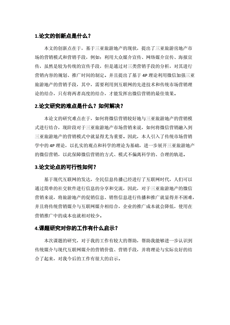 创新营销策略的实施技巧
