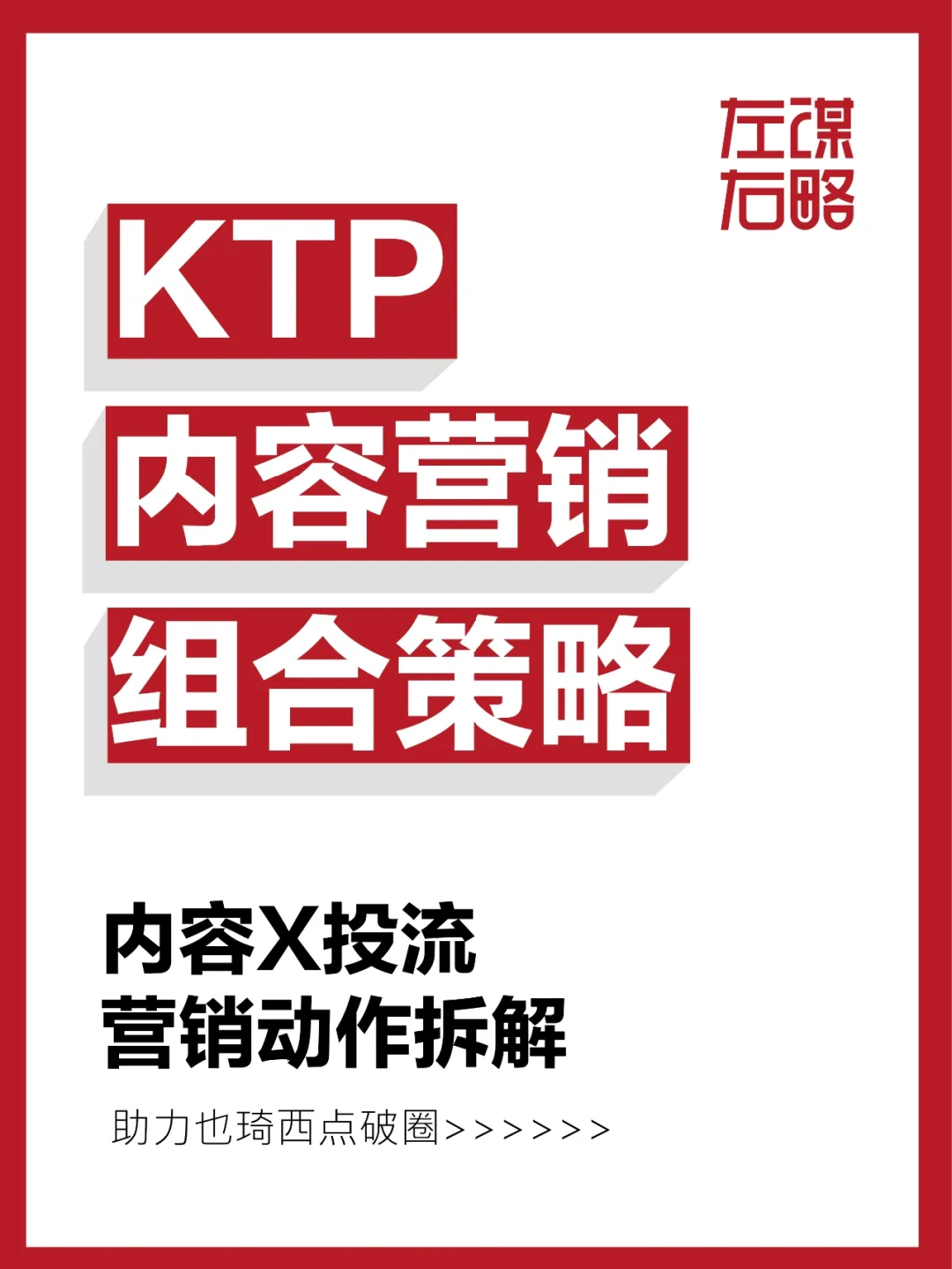 营销策略如何助力实现公司业务目标 营销策略如何助力实现公司业务目标