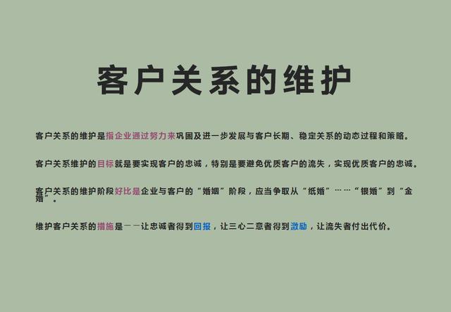 如何建立长期稳定的客户关系? 如何建立长期稳定的客户关系?