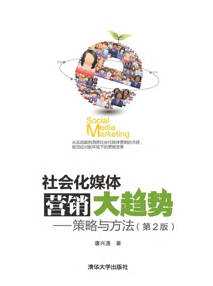 社交媒体时代的营销策略创新 社交媒体时代的营销策略创新