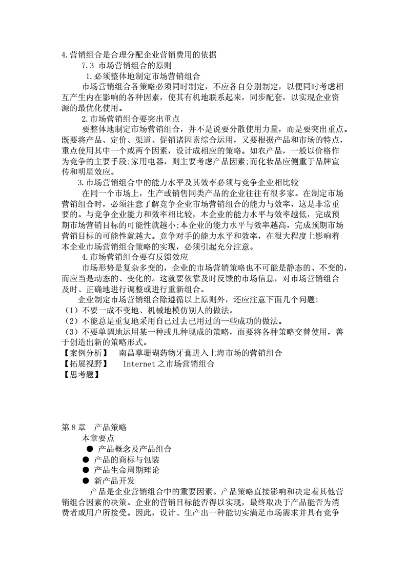 如何制定有效的产品营销策略? 如何制定有效的产品营销策略?